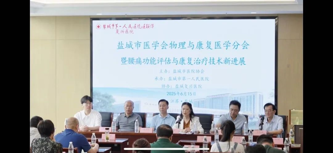 热烈祝贺由盐城市医院协会主办，盐城市第一人民医院承办，我院协办的腰痛功能评估与康复治疗技术新进展培训班圆满落幕